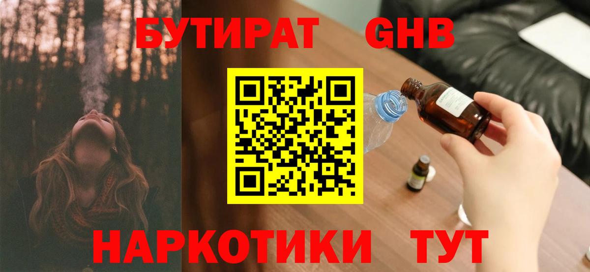 БУТИРАТ вода  Вход с VPN  Смоленск 