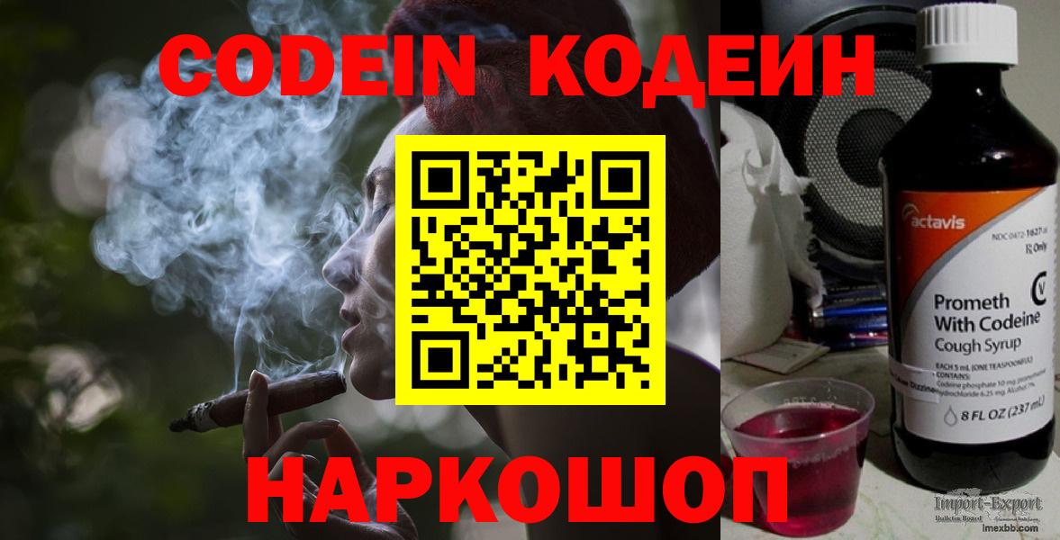 Кодеин напиток Lean (лин)  Кодеиновый сироп Lean Purple Drank  Вход с VPN  Смоленск 