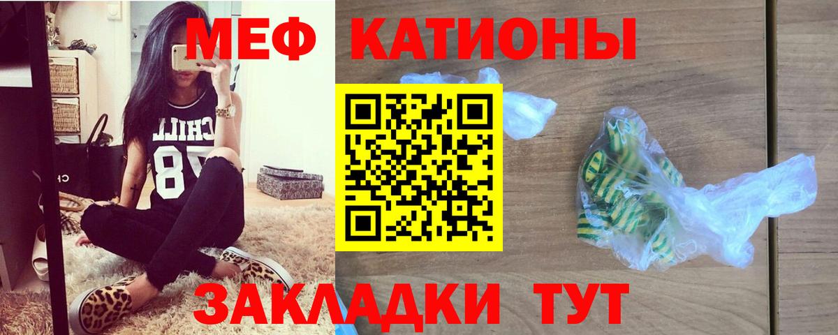Мефедрон кристаллы Смоленск