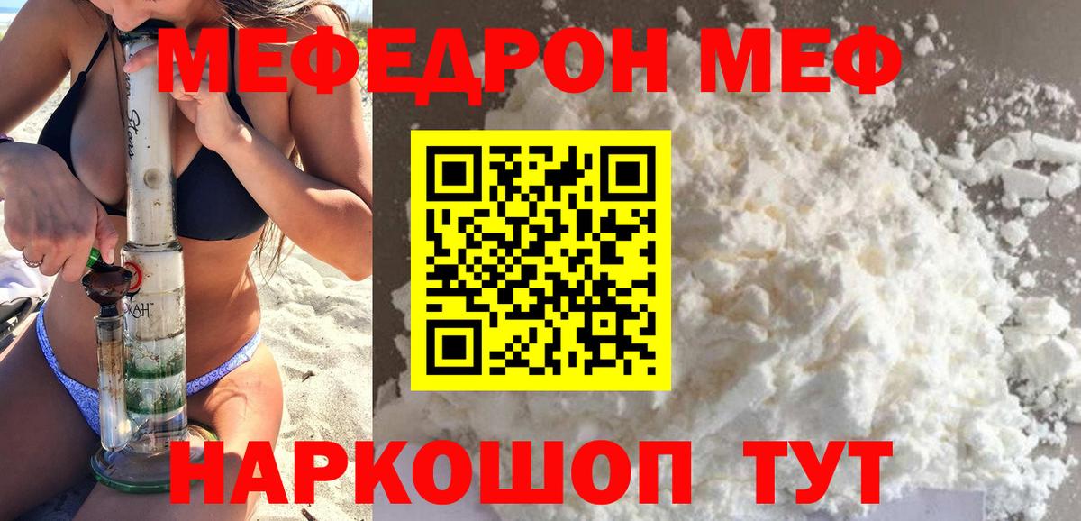 МЕФ  МЕФ кристаллы  Вход с VPN  Меф VHQ  Смоленск 