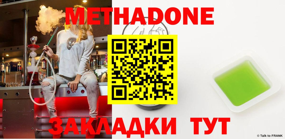 МЕТАДОН VHQ  Метадон белоснежный  Смоленск  Вход с VPN 