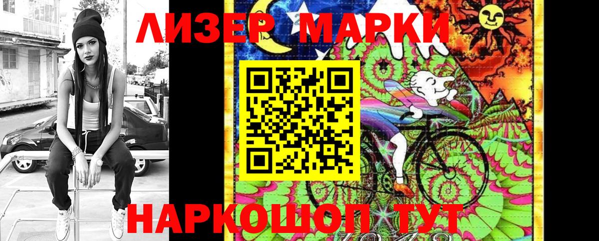 Наркотические марки 1,8мг Смоленск